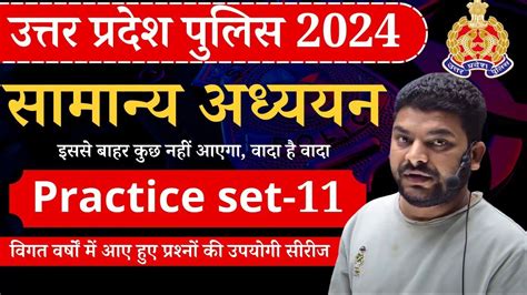 Up Police Constable Re Exam 2024 Upp Gkgs Practice Set 11 Up