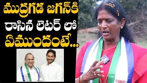 Pithapuram Ysrcp Mla Candidate Vanga Geetha About Mudragada Padmanabham