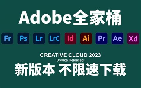 【adobe2023全家桶】adobe全家桶最新6月版praeps安装包来啦，不限速下载！一键安装！