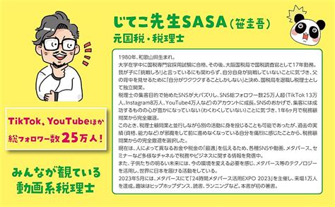 あの～～～、1円でも多くお金を残すにはどうしたらいいですか？ じてこ先生sasa（笹圭吾） 本 通販 Amazon