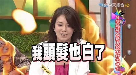 Melody戳破真實「婆媳關係」 17年豪門婚姻內幕曝光 自由娛樂