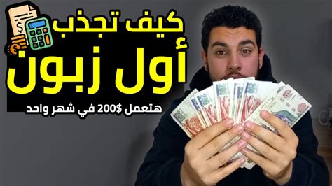 كيف تجذب أول زبون لك على مواقع الخدمات المصغرة🤑🔥 كسبت 200 في أول شهر