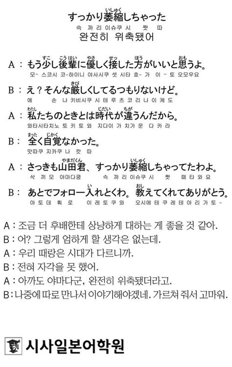 시사일본어학원의 초단기 일본어 회화 완전히 위축됐어 네이트 뉴스