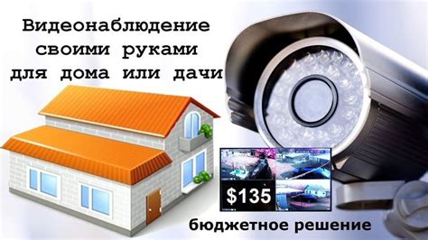 Видеонаблюдение для дома или дачи - своими руками. Бюджетное решение ...