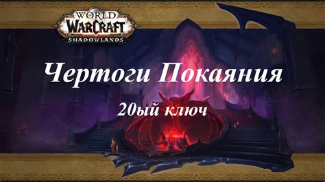 Герой ключей Чертоги Покаяния Медведь Guardian Druid Halls of