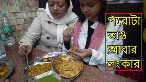 Paranthe Wali Gali Delhi Chili Paratha Rs