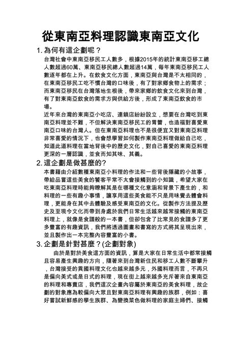 第1期中報告企劃書 Pdf