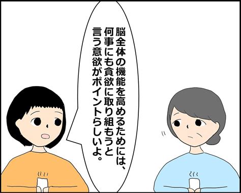 認知症予防のために④ 意欲が大切 すごい人研究所