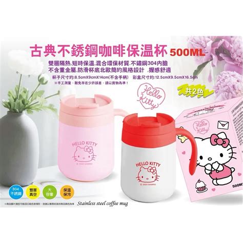 正版三麗鷗授權hello Kitty Kt古典不銹鋼咖啡保溫杯 保冷杯 保冰杯 咖啡杯500ml 蝦皮購物