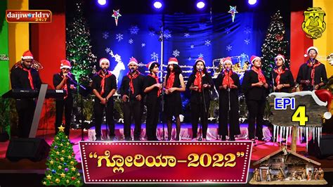 Gloria Christmas Carols Competitiondaijiworld Konkani Natak