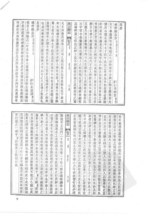 湖北湖北府县志辑 民国英山县志 中国地方志集成 Pdf电子版下载 时光县志