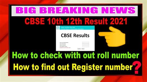 How To Check CBSE Result 2021 CBSE 10th Result 2021 CBSE 2021 12th