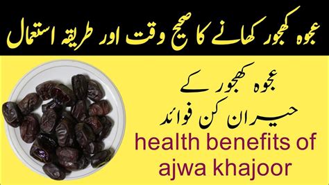 Ajwa Khajoor Fawaid Benefits Of Ajwa Khajoor Ajwa Khajoor Benefits