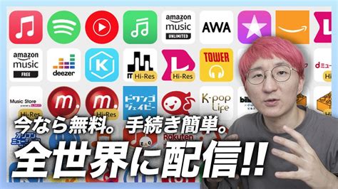 徹底解説。tunecore Japanで自作曲を配信しよう！！ Youtube