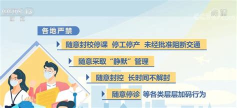 国家卫生健康委对整治层层加码问题提出新的要求新闻频道中华网