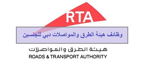 هيئة الطرق والمواصلات دبي توفر وظائف للرجال والنساء خليجي دوت كوم