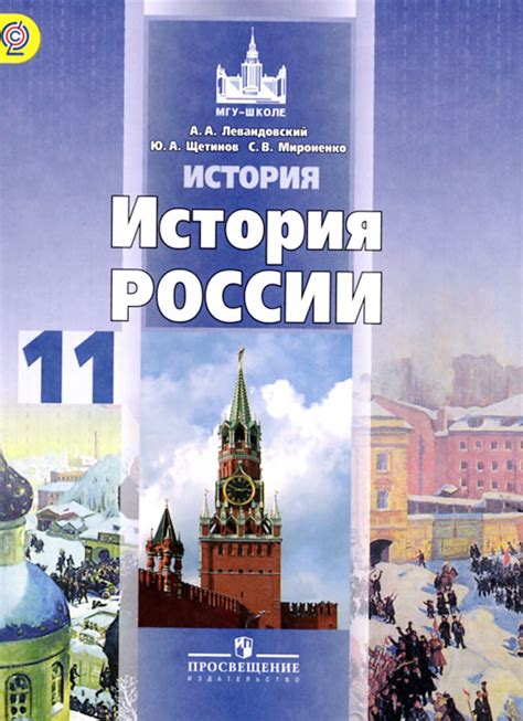 Характеристики История. История России. 11 класс. Базовый уровень ...