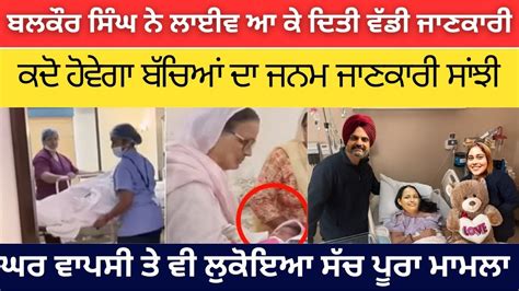 Sidhu Moose Wala Mother Charan Kaur Blessed With Baby With Husband