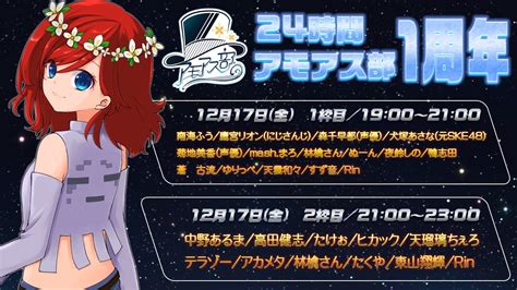 【amongus】神宮寺さん主催アモアス部1周年記念24時間アモアス部1枠目19時～21時・てんこもりmod2枠目21時～23時・mod