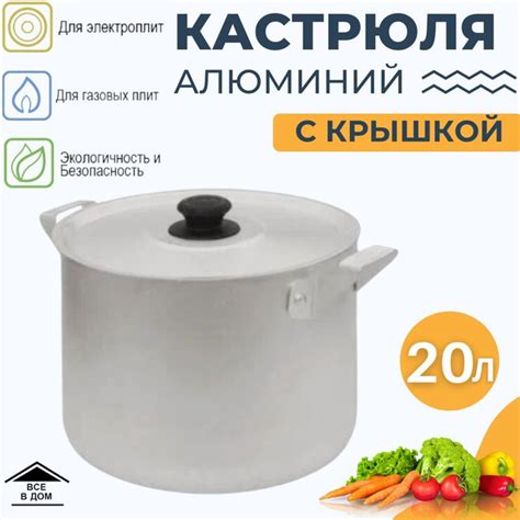 Кастрюля кухонная алюминиевая 20 литров посуда для газовых и ...
