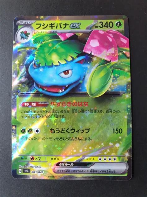 Venusaur Ex Svg Special Deck Set Starter Japanese Pokemon Card