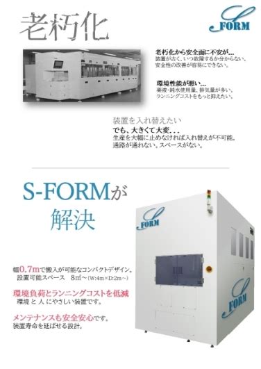 老朽化装置、入れ替えませんか ｜新着情報｜半導体洗浄装置・mems洗浄装置・ウェットステーション・半導体製造装置｜東邦化成株式会社