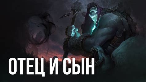 Йорик. Неизвестная история. "Отец и сын". Другие легенды. - YouTube