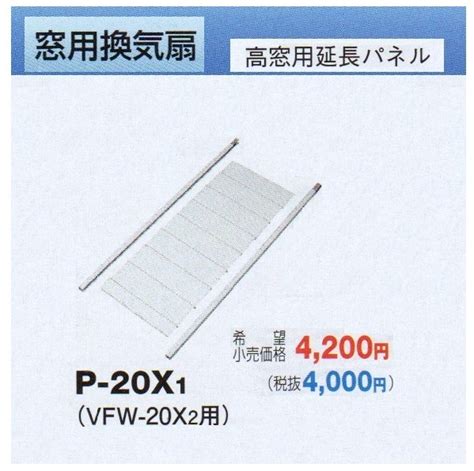 【新品】y 即決！東芝 窓用換気扇 20cm用 110cm以上の高窓用延長パネル P 20x1新品 の落札情報詳細 ヤフオク落札価格検索