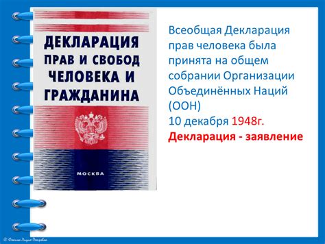 Основной закон России и права человека 4 класс. Область знаний ...