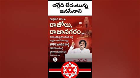 తొలి 2 జనసేన పార్టీ పోటీ చేసే అసెంబ్లీ స్థానాలు ప్రకటించిన Pawan Kalyan Youtube