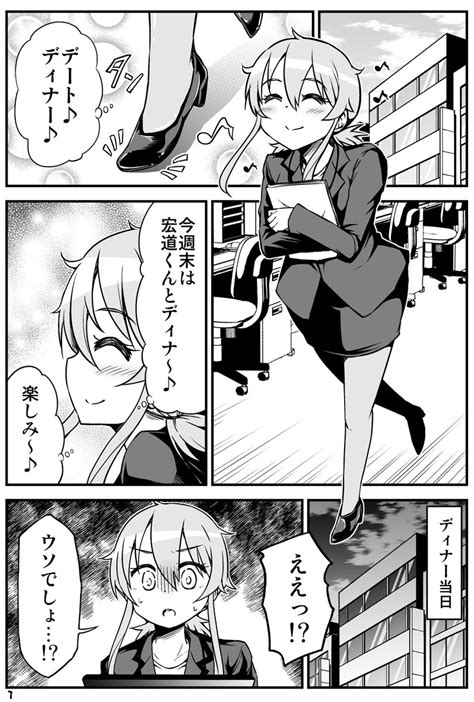 デートの日に仕事をミスってしまった女先輩