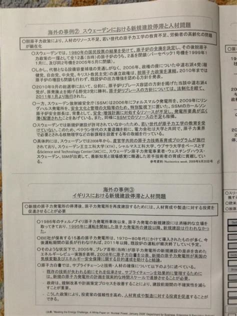 20120228 Cnic Ust「内閣府 第14回 原子力委員会 新大綱策定会議」におけるtweetまとめ。 2ページ目