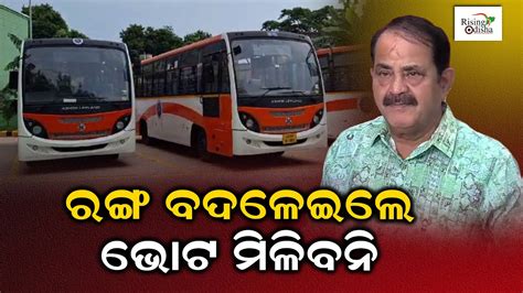 Laxmi Bus Colour Change To Saffron Watch Odisha Congress MLA Tara