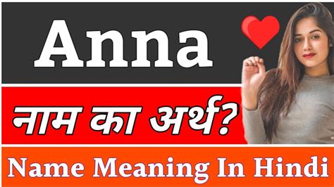 Anna Name Meaning In Hindi Anna Naam Ka Arth Kya Hota Hai Anna Ka