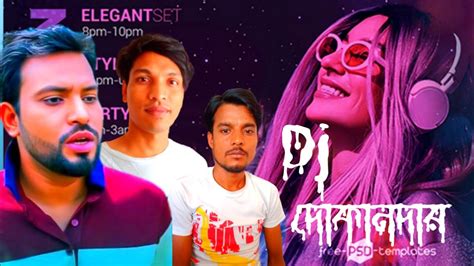 ডজ দকনদর Dj dokander YouTube