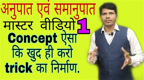 Ratio Andproportion अनुपात एवं समानुपात Part 1 Basic Andfull Concept By