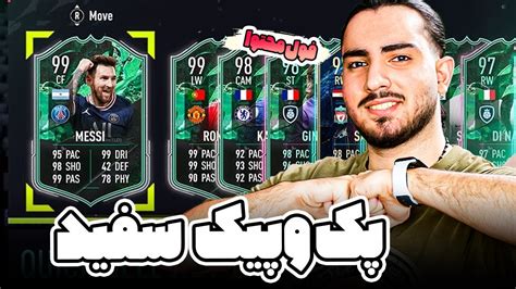 فول محتوا پک و پیک فیفا ۲۲ همراه کلی شیپ شیفتر FIFA 22 Pack and Pick