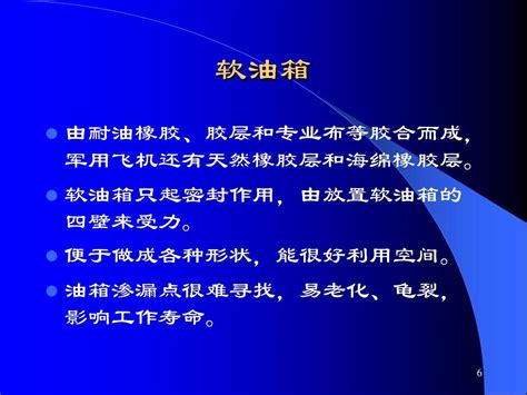 第三章 飞机燃油系统 word文档在线阅读与下载 无忧文档