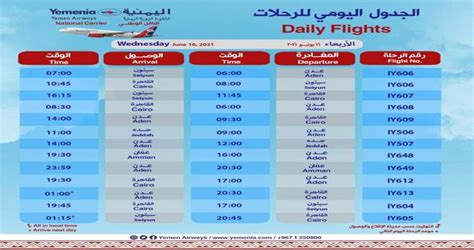 اخبار عدن جدول اقلاع رحلات طيران اليمنية ليوم غد الاربعاء