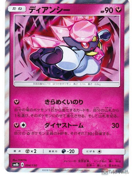 Pokemon 2018 Sm 8b Gx Ultra Shiny Diancie Holofoil Card 094 150