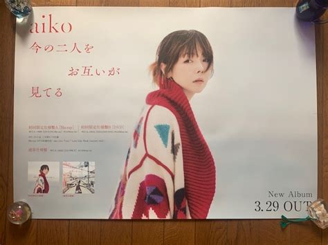 【未使用】aiko『今の二人をお互いが見てる』b2サイズ告知ポスター 新品未使用 筒代無料 送料定形外350円の落札情報詳細 ヤフオク落札