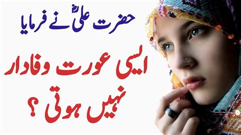 Buri Aurat Ki Pehchan Hazrat Ali Quotes Bewafa Aurat Ki Pehchan