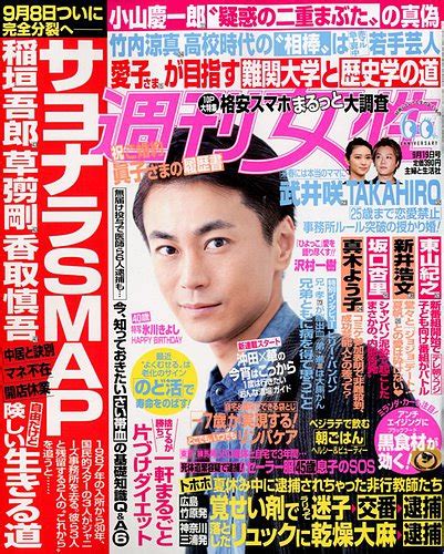 週刊女性 2017年919号 発売日2017年09月05日 雑誌電子書籍定期購読の予約はfujisan