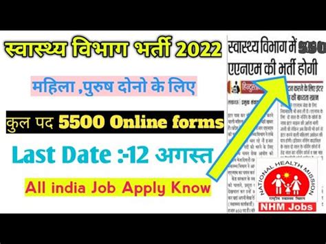 NHM Recruitment 2022 NHM म नकल बड भरत रषटरय सवसथय मशन