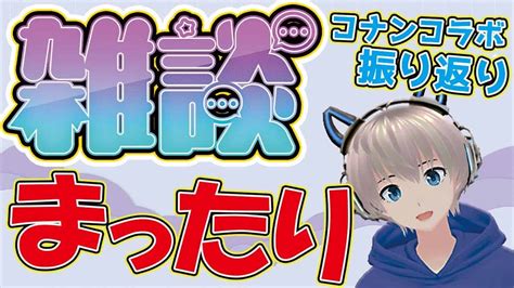 【雑談配信】飲酒しながらまったり雑談！《コナンコラボの振り返りマシュマロ読みモンスト周回もあり》【ゆらたま】 モンスト動画まとめ