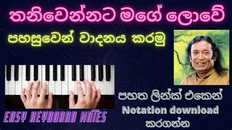 Sinhala Keyboard Lessons Thaniwennata Mage Lowe By Victor