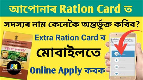 Ration Card New Member Add Assam Ration Card Online Apply Ration