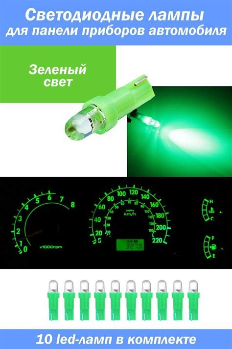 Зеленые лампы для приборной панели — купить по низкой цене на Яндекс ...