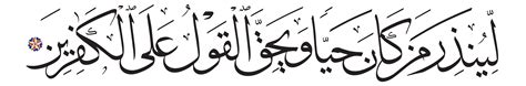 Ya Sin 36, 70 - Free Islamic Calligraphy