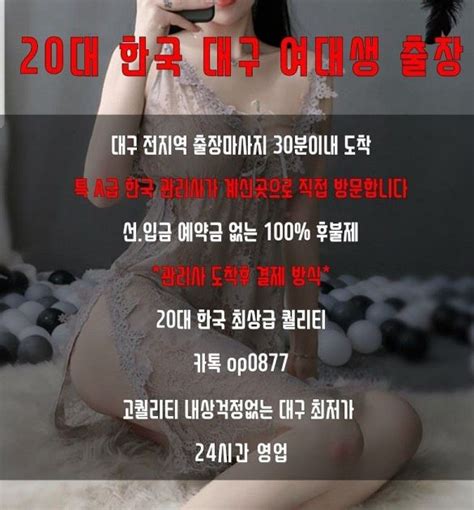 초이스 대구출장마사지안내카톡 op0877 카톡대구출장마사지ㅣ대구출장마사지ㅣ대구서구출장안마ㅣ대구한국출장ㅣㅣ대구마사지출장